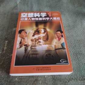 空想科学 01