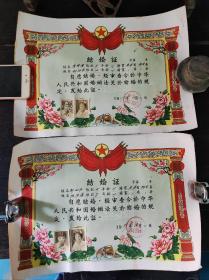 五十年代广东省新会县结婚证书一对