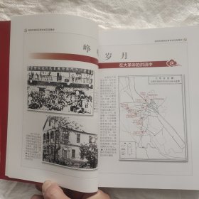 信阳市浉河区革命老区发展史