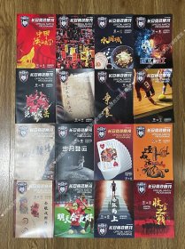 2019年陕西长安竞技赛刊队刊16期全 一套16本合售