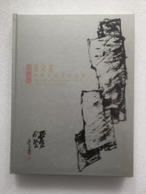 张宗宪珍藏中国近代书画