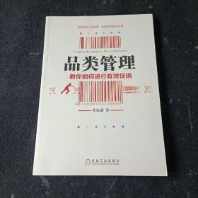 品类管理：教你如何进行有效促销