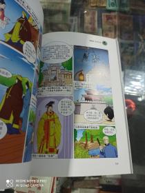 漫画蜀道  中国蜀道文化科普智慧读物