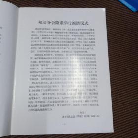 中华邱氏大宗谱福清分谱颁谱仪式专刊