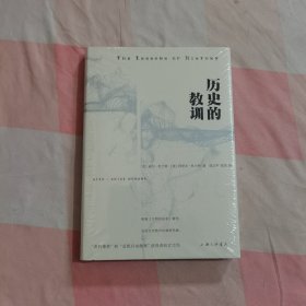 历史的教训【全新】