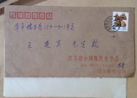 苏仲波 信札带实寄封（南京大学1959年历史系毕业，抗战史远征军史专家 南京师范大学教授）