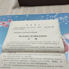 哈尔滨建筑工程学院声明