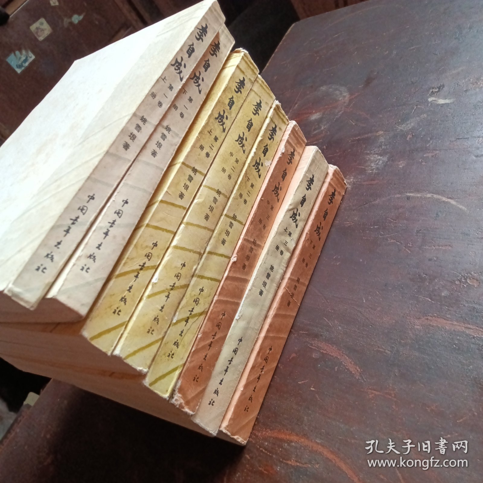 李自成（全八册）