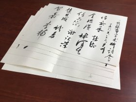 5789《新故事学术研讨会 签名》42x59.6cm 共六张