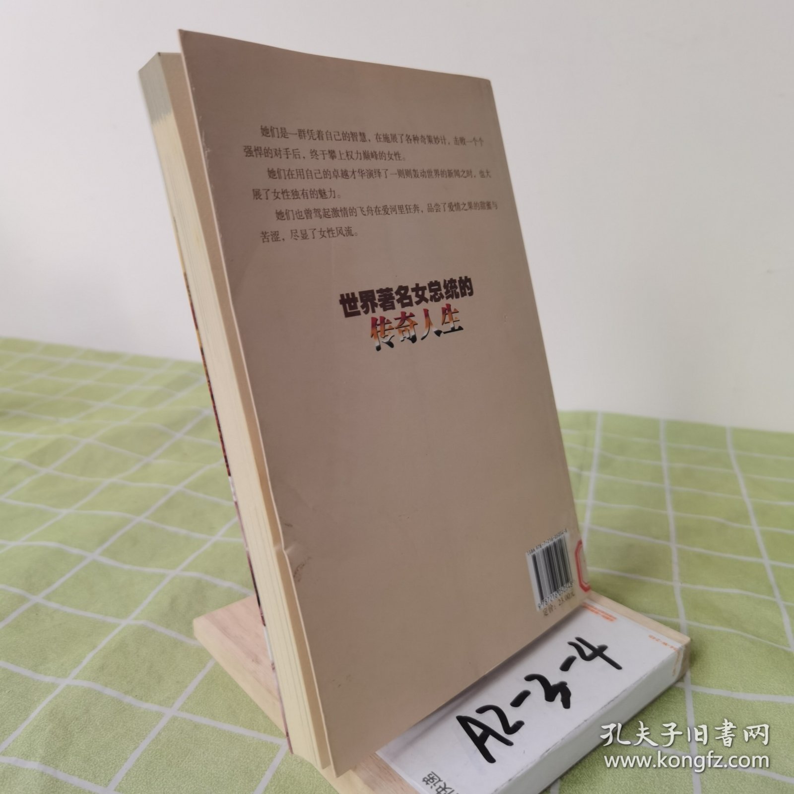 世界著名女总统的传奇人生