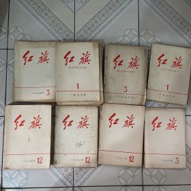 70年代红旗杂志（35本不重复）