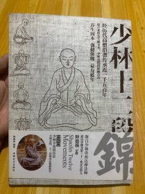 少林十二段锦（无DVD）