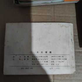 连环画 电视连续剧 陈真1-10