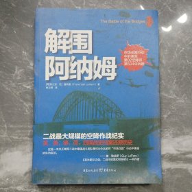 解围阿纳姆