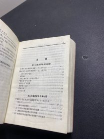 毛泽东选集（一卷本）64开红塑皮包装、封面浮雕金色毛主席头像   林  题）金粉有脱落