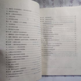 1981年《土壤理化分析法》，内容丰富，内页自然变旧，品相见图！