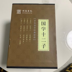 明德书院——国学十二子