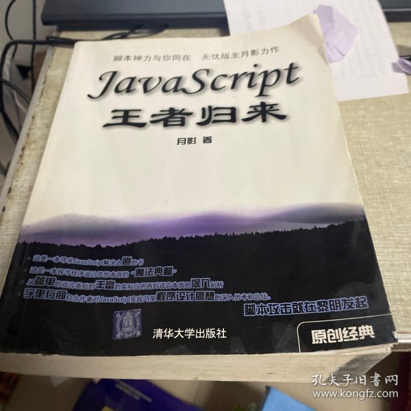 JavaScript王者归来