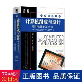 计算机组成与设计：硬件/软件接口（英文版•第5版•亚洲版）