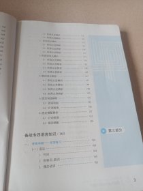 冲击波英语专四专八考试英语专业4级语言知识