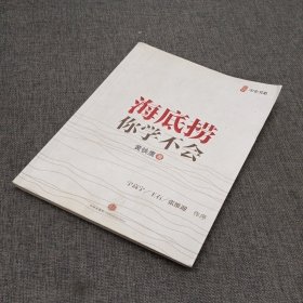 海底捞你学不会