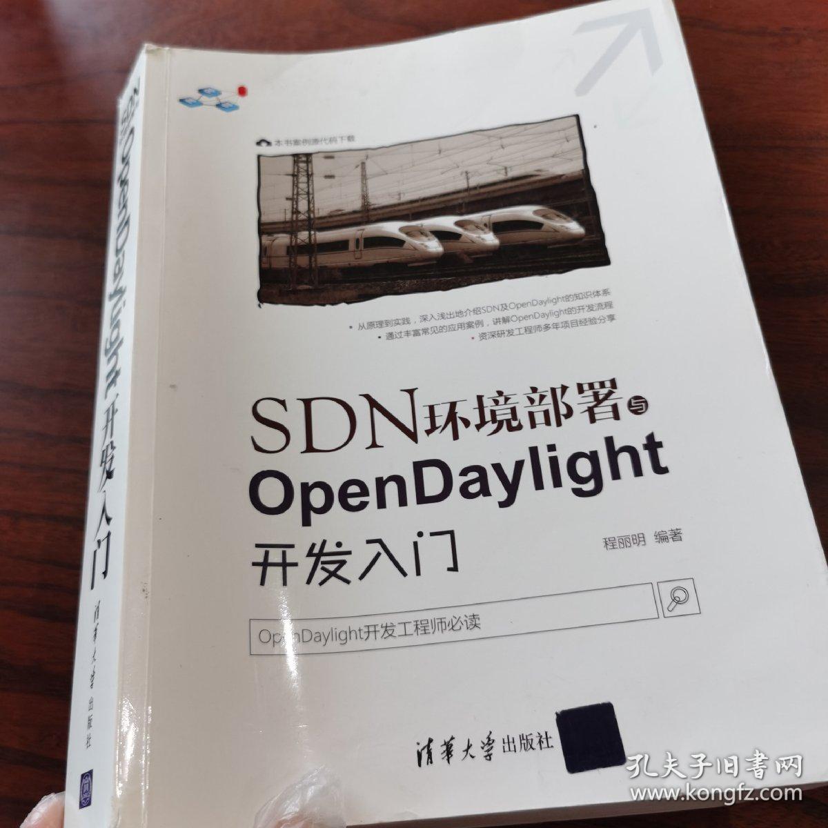 SDN环境部署与OpenDaylight开发入门