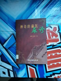 神奇的藏醫(yī)尿診