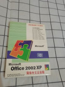 office xp2002简体中文企业版【有塑封】