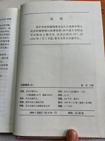 中国儒学：第三卷