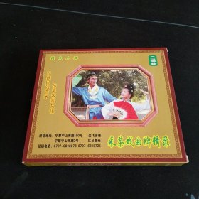 赣南小调《采茶戏曲牌辑录》2VCD，，王小平等演唱，广东嘉应音像出版社出版