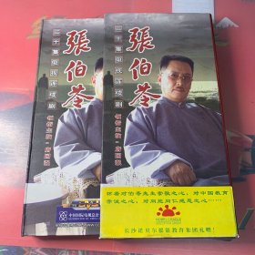 唐国强主演；二十集电视连续剧—张伯苓（7片装DVD）