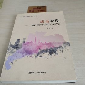 质量时代