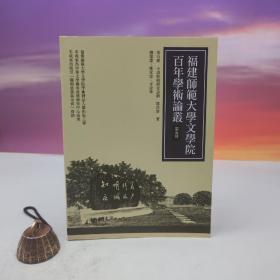 台湾万卷楼版 郭洪雷《小說修辭研究論稿》（16開）