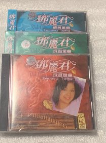 CD 邓丽君 成名金曲 古筝篇 1、3、4  （其中3、4没有拆封）