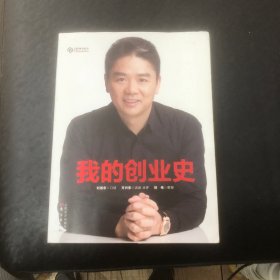 我的创业史