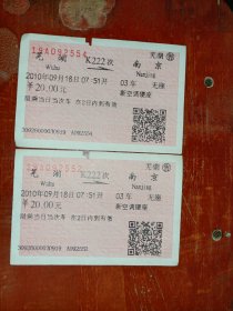 芜湖南京怀旧生日结婚幸福火车票