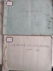 1975年 上半年下半年上海第一织布工业公司外销手帕花样 照片二册