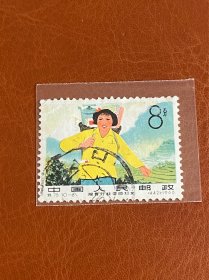 特75《服务行业中的妇女》信销散邮票10-8“背篓商店售货员”