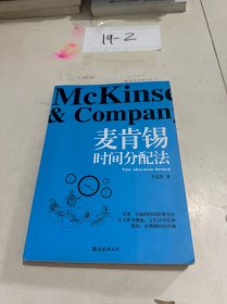 麦肯锡时间分配法