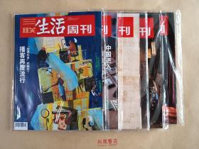 《三联 生活周刊》2021年第44-48期，总第1161--1165期