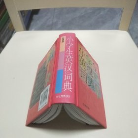 小学生英汉词典（彩图版）