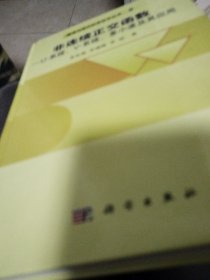 非连续正交函数：U系统、V-系统、多小波及其应用