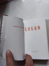 毛泽东选集64开（已图）