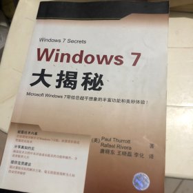 Windows 7大揭秘