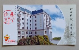 2005年中国邮政贺年有奖明信片/邮资明信片/企业金卡（新片）：绍兴市社会保险事业管理局