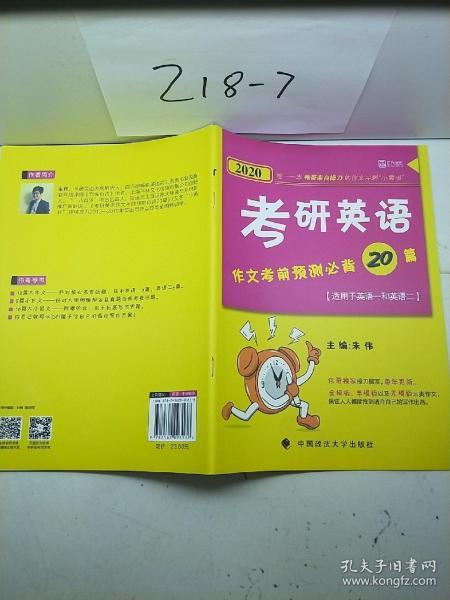 2020考研英语作文考前预测必背20篇