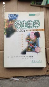 微生物学- 现代生物学精要速览 （中文版）