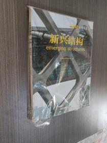 日本新建筑丛书14   新兴结构