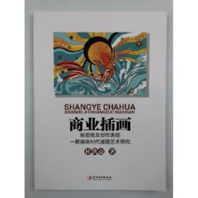 旧书商业插画新思维及创作表现9787548084983杜洪亮江西美术出