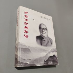 尹哲傳記與年譜